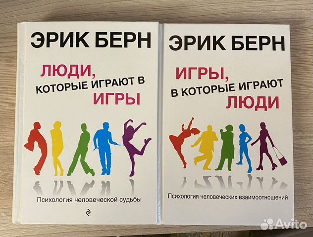 Берн игры книга