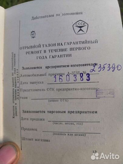 Радиоприемник А 373Б