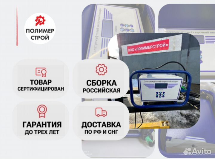 Электромуфтовый сварочный аппарат