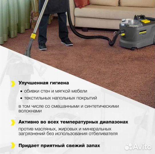 Средство для чистки ковров и мягкой мебели Karcher