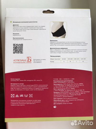 Бандаж для беременных дородовый