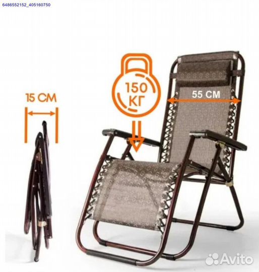 Кресло шезлонг 1шт (Арт.43977)