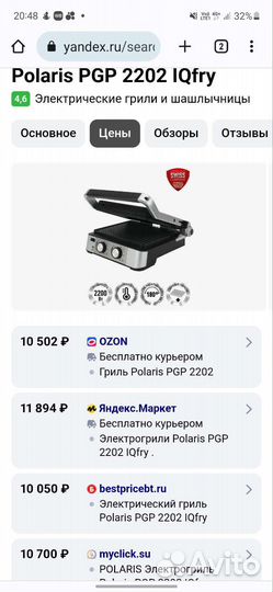 Гриль polaris pgp 2202 новый