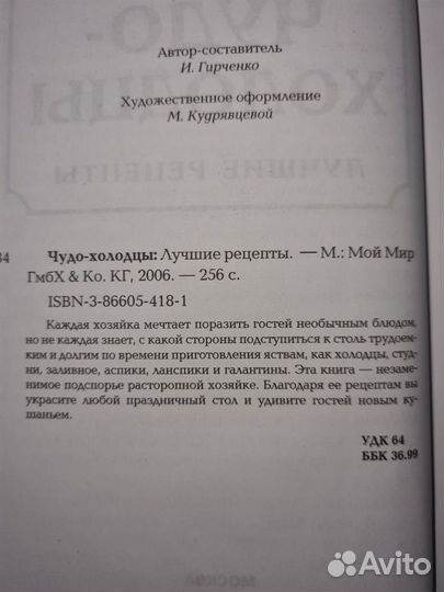 Чудо-холодцы. Лучшие рецепты. Гирченко Ирина