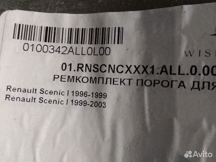 Пороги renault scenic