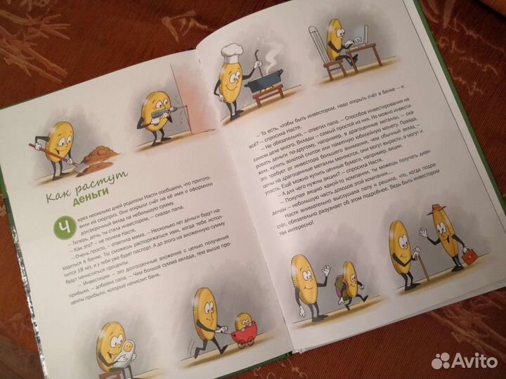 Супер-книга для ребёнка по деньги
