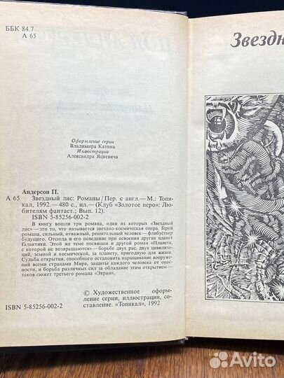 Звездный Лис