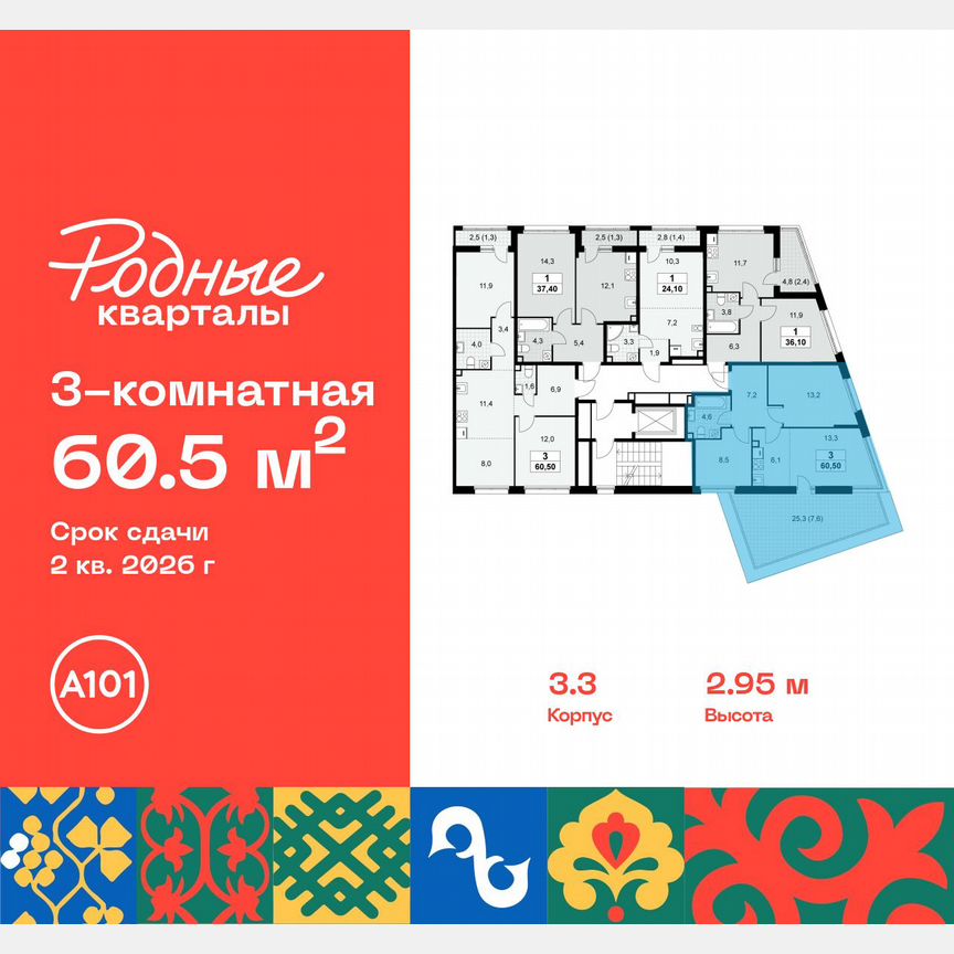 3-к. квартира, 60,5 м², 2/9 эт.