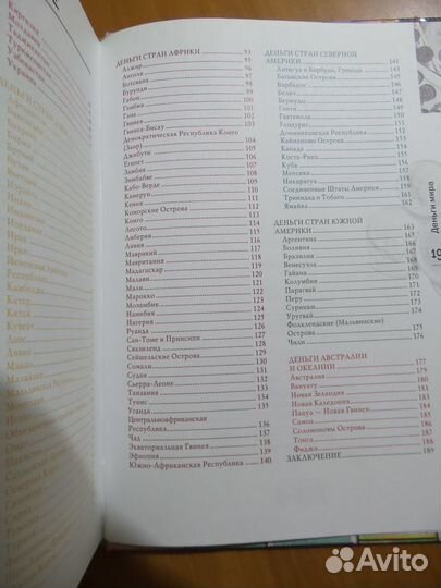 Иллюстрированная энциклопедия «Деньги мира» Новая