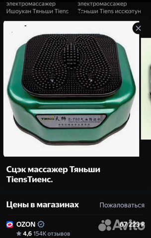 Массажёр сцек Тяньши