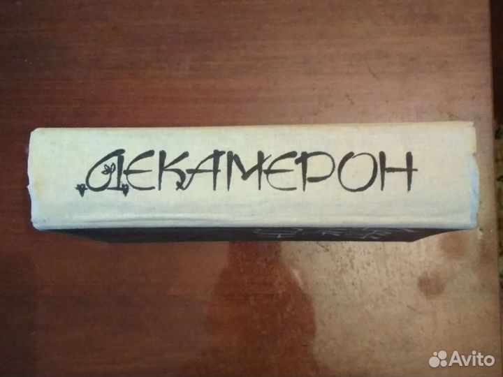 Боккаччо декамерон,Фрунзе 