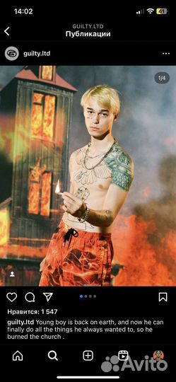 Балаклава guilty