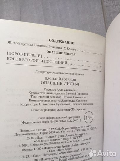 Книга Розанов