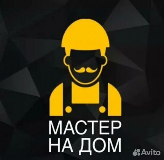 Мастер на час