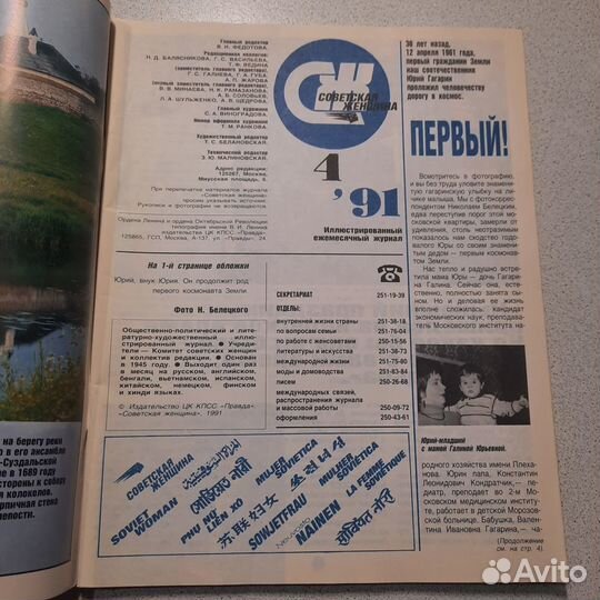 Журнал Советская женщина №4 1991 г