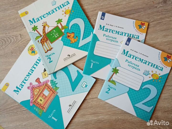 Учебники и рабочие тетради 2 класс