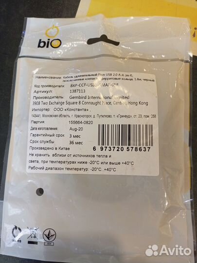 USB 2.0 удлинитель 2.0m (папа/мама)