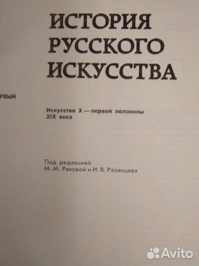 История русского искусства