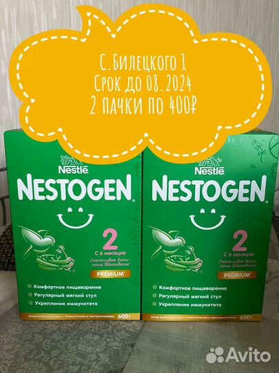 Детская смесь nestogen 2