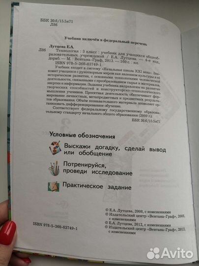 Технология 3 класс Лутцева