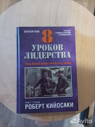 Книга Кийосаки