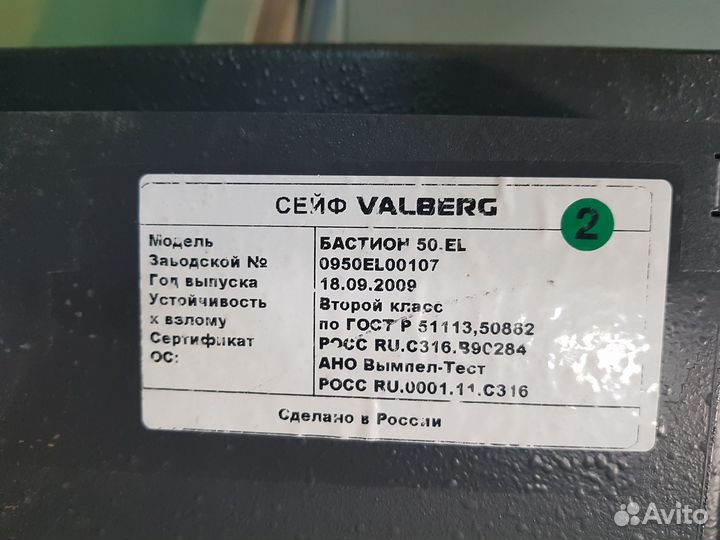 Сейф взломостойкий Бастион-50 EL (2 класс взломос)