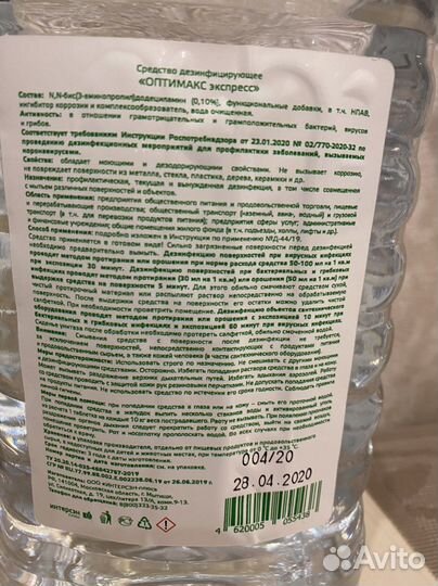 Антисептик для рук, дезинфицирующее средство