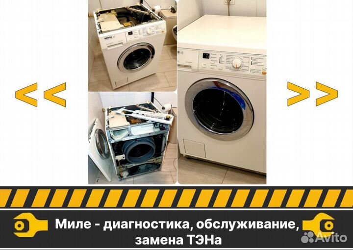 Ремонт стиральных машин и холодильника