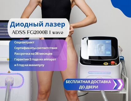 Диодный лазер adss FG2000B 1 wave