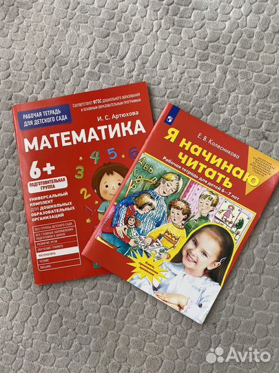 Рабочие тетради для подготовительной группы в сад