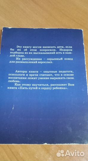 Книга детская психология. пять языков любви