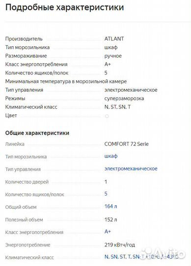 Морозильник atlant М 7201-100