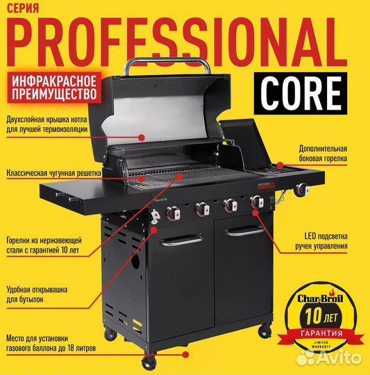 Газовый гриль Char-Broil Professional core 4B