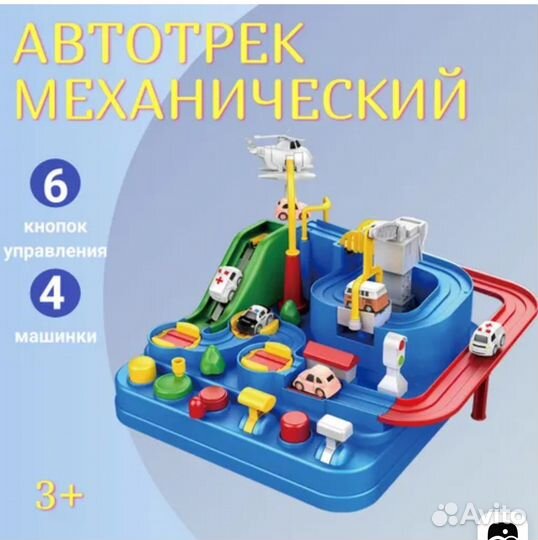 Автотрек с машинками