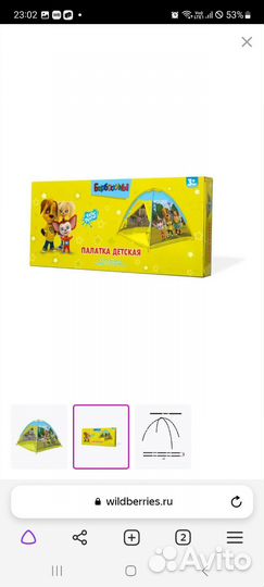Детская палатка Барбоскины