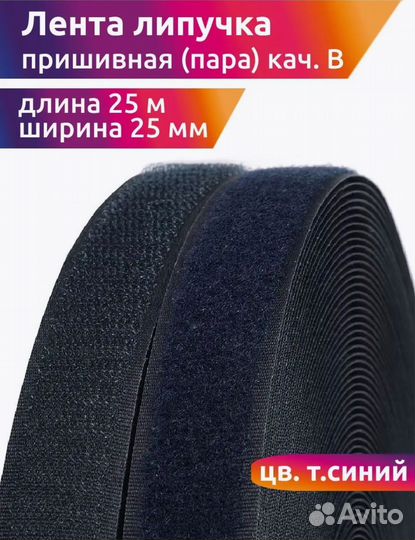 Лента липучка