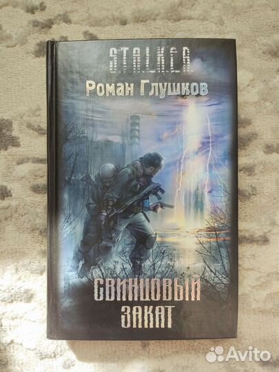 Книги сталкер