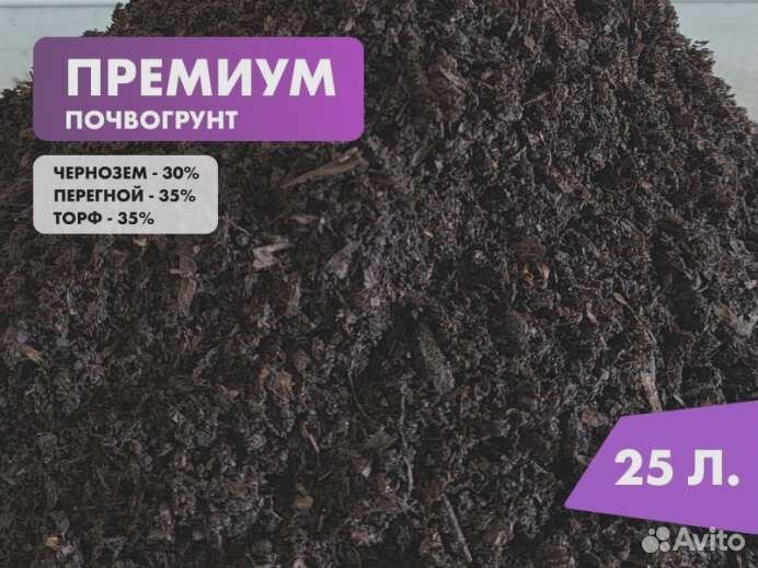 Почвогрунт «Премиум»
