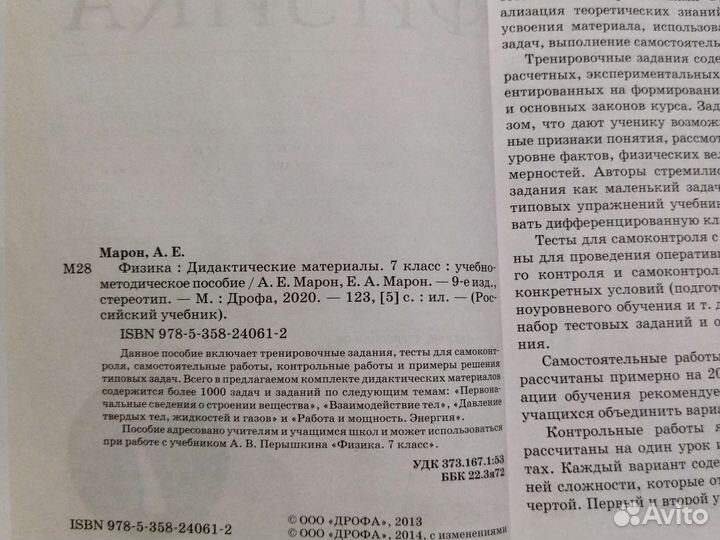 Физика (дидактические материалы) 7 класс
