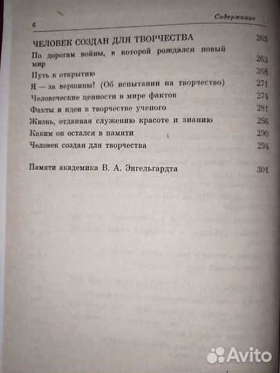 Познание явлений жизни В. А. Энгельгардт