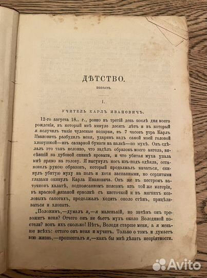 Л.Н. Толстой «Детство,отрочество и юность» 1910 г