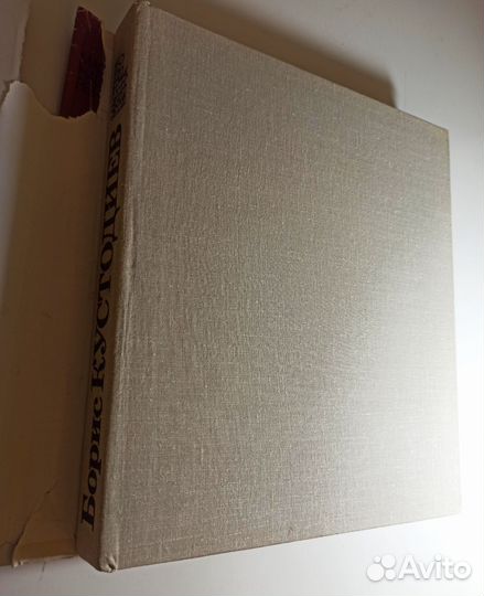 Книга Кустодиев