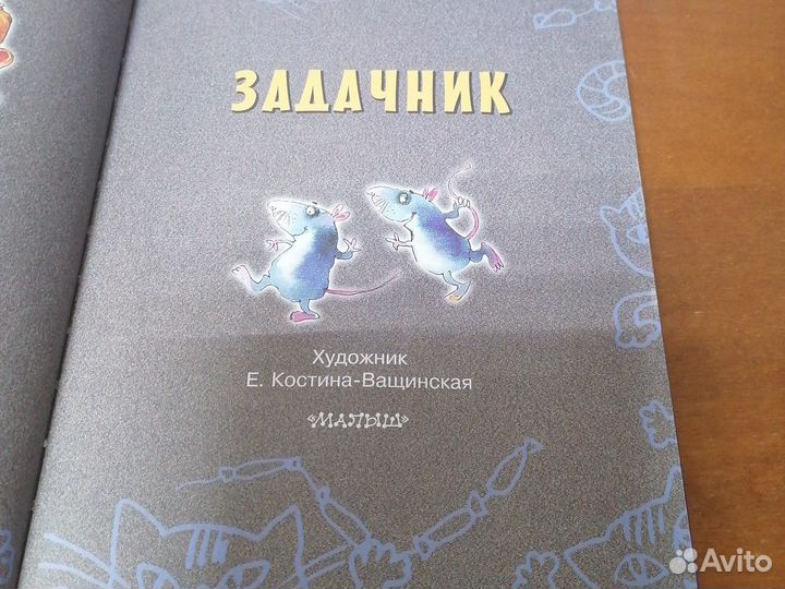 Задачник. Г. Остер