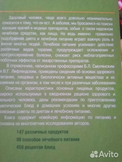 Смолянский, Лифляндский Лечебное питание