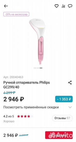 Ручной отпариватель Philips