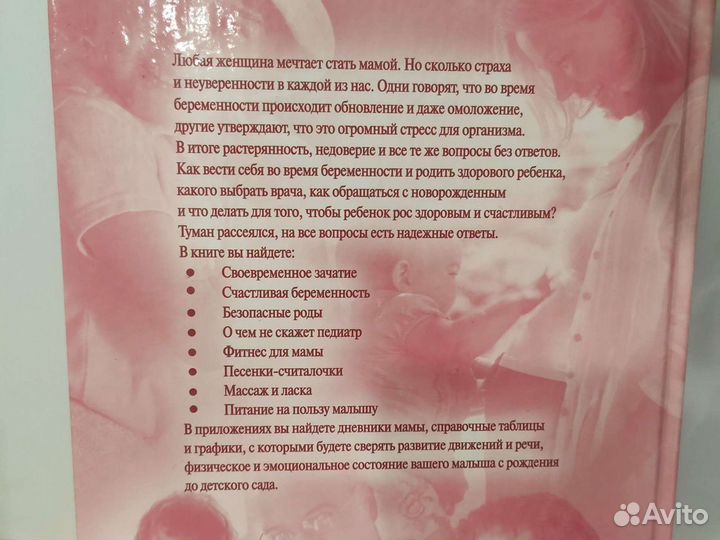 Энциклопедия матери и ребенка