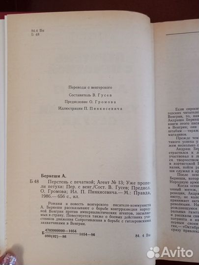 Беркеши А. Перстень с печаткой. Агент № 13