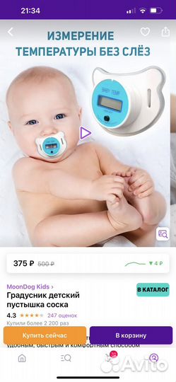 Соска градусник