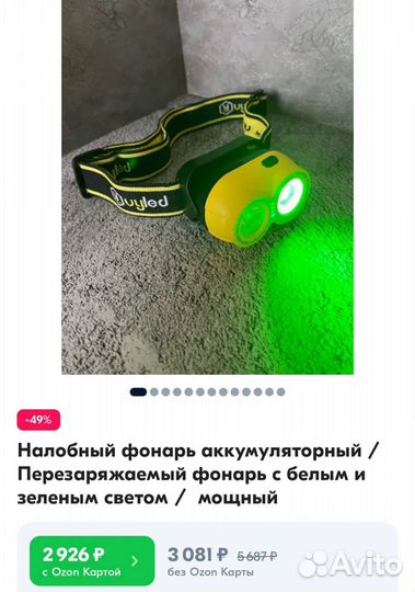 Фонарь налобный