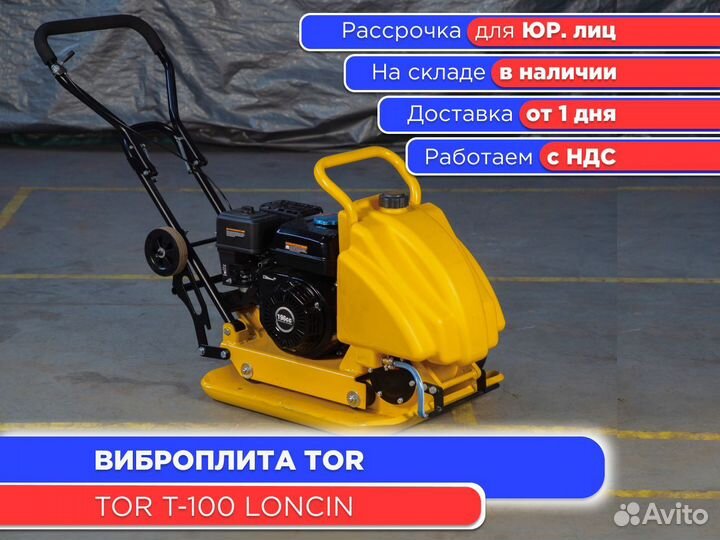 Виброплита TOR T-100 Loncin (ндс)